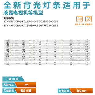 适用康佳LED58D6 58G2U灯条SZKK58D06A-ZC29AG-06E 303SK580008E