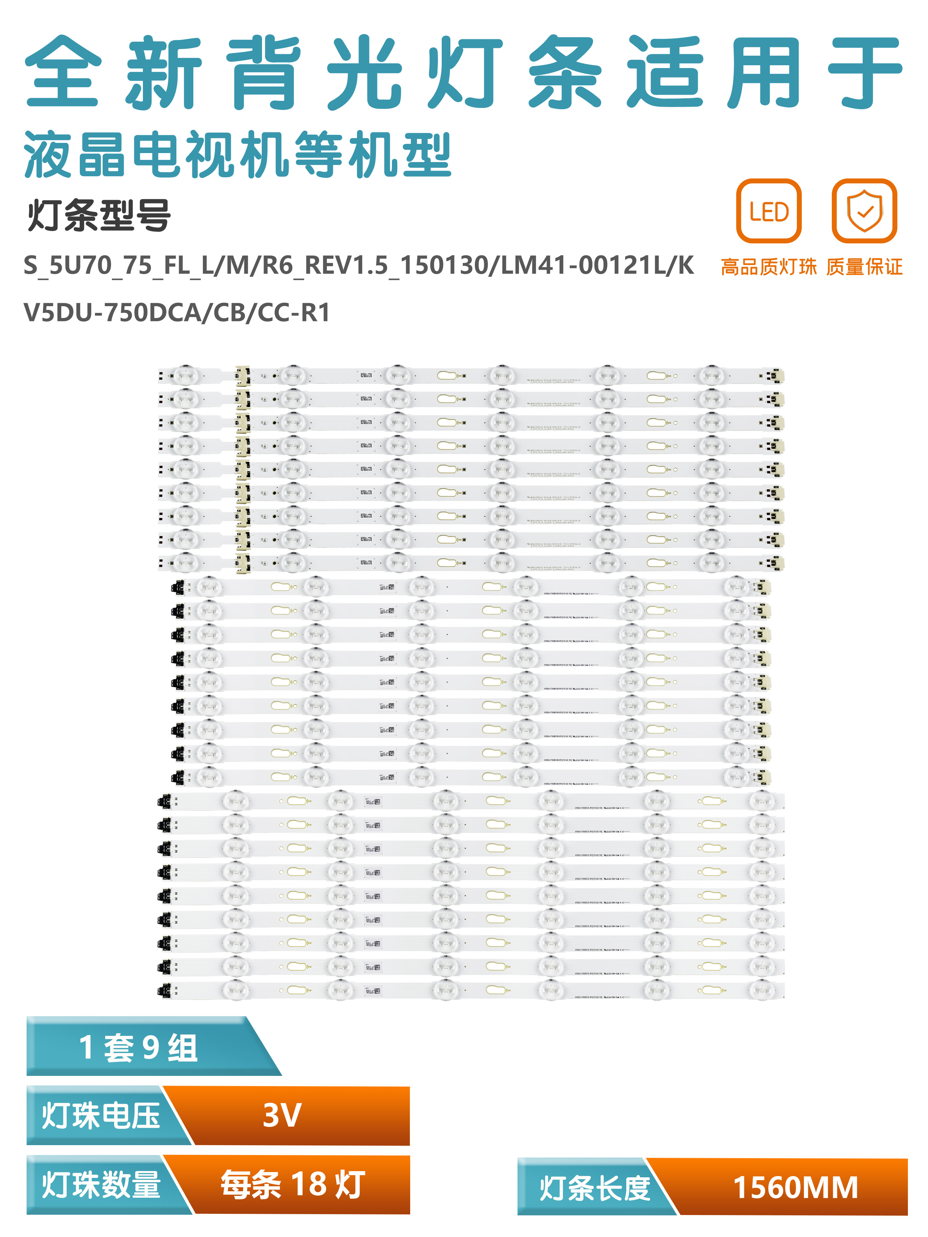 三星UA75MU6320JXXZ液晶电视灯条