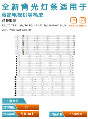 适用三星UA75JU6400JXXZ灯S_5U70_75_FL_L6/M6/R6 V5DU-750DCA-R1