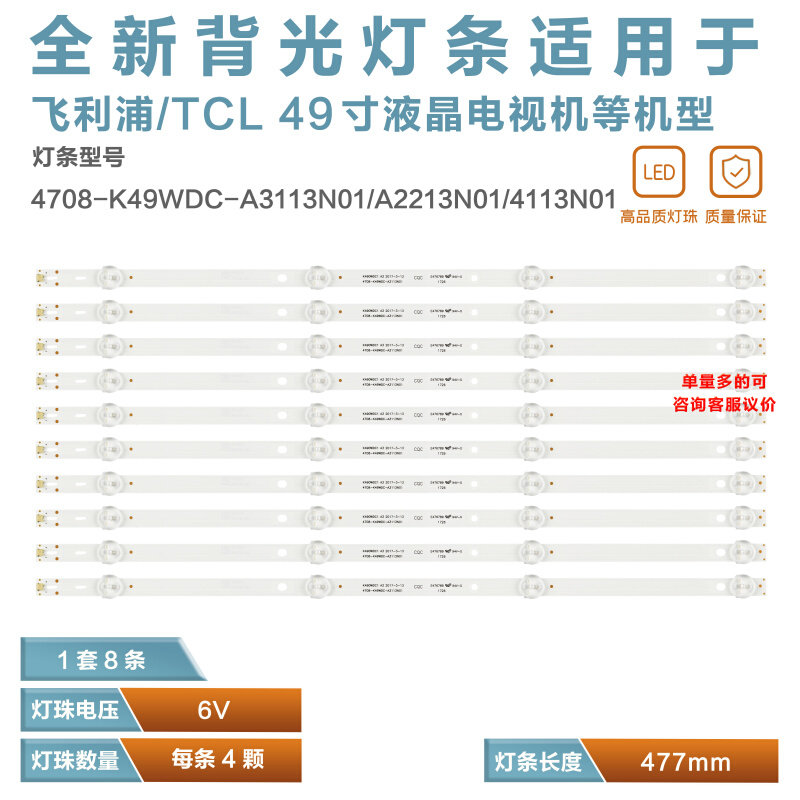 飛利浦K490WDC1 49U5070 4708-K49WDC-A3113N01 A2213N01背光燈條在類目 3C數碼配件, 電子元器件市場, 電腦元件/零配件, 液晶/CRT配件中 - 來自Buy2taobao.com提供專業的淘寶代購服務
