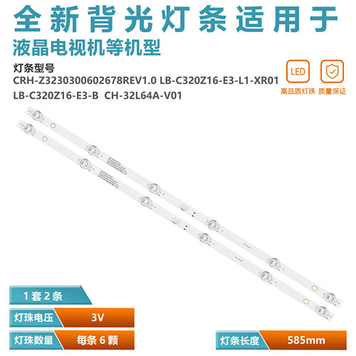 适用长虹32J1700电视机LED灯条