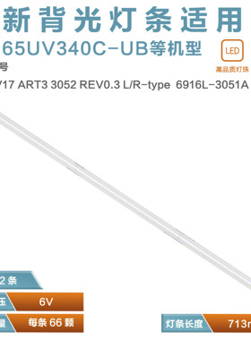 适用LG 65UJ7588-CB液晶灯条 6916L3028A 6916L3029A 6922L-0223A