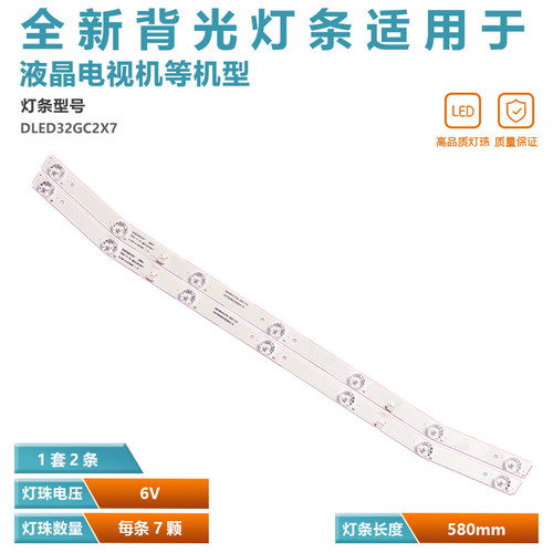 适用创维HV320WX2-206Cooca灯条DLED32GC2X7 2447620820T(XSD1)