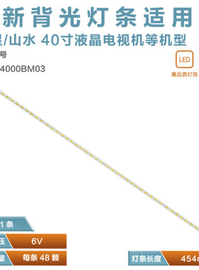 适用 三星UA40B7000WF/山水UA400D 显示屏电视灯条LMB-4000BM03