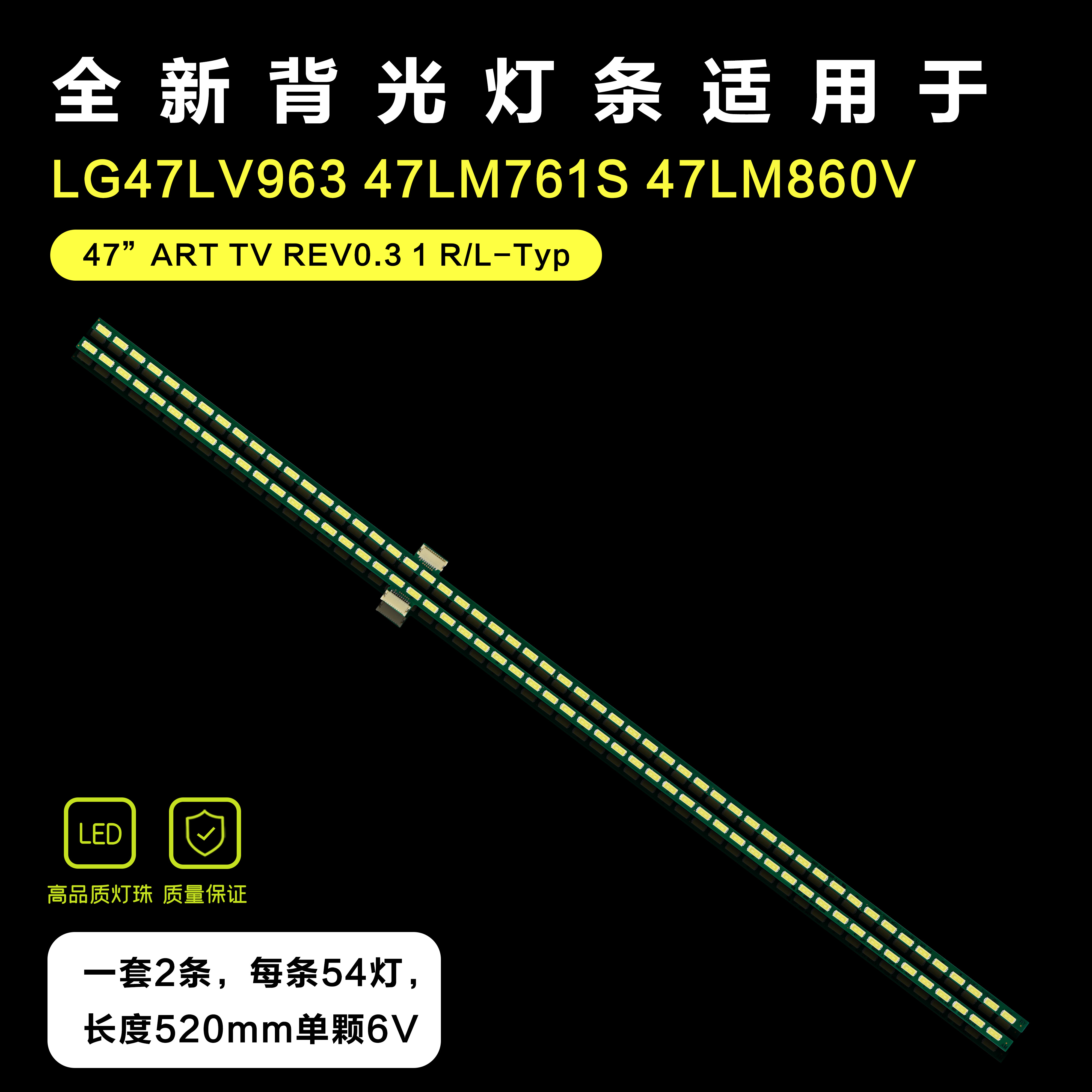 LG47LV96液晶电视机背光灯条