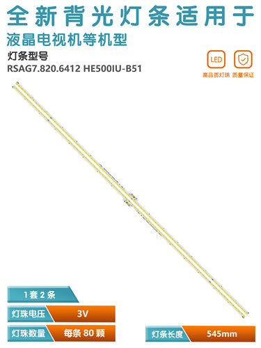 海信LED50K5500U液晶电视灯条