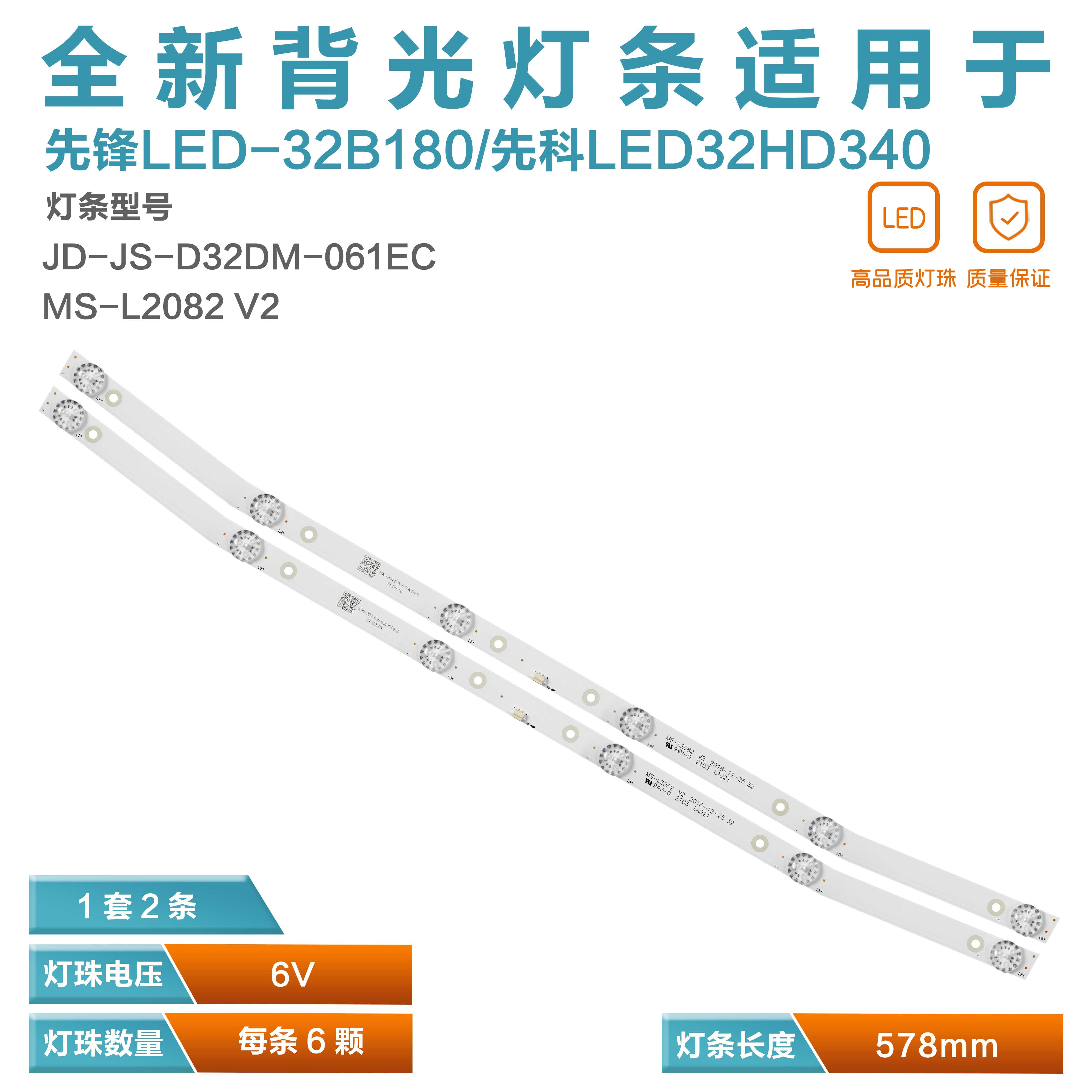 适用先锋LED-32B180 LED32HD340  MS-L2082灯条 JD-JS-D32DM-061E 电子元器件市场 显示屏/LCD液晶屏/LED屏/TFT屏 原图主图