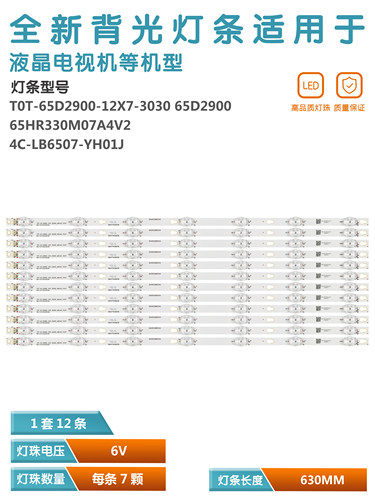 65寸液晶电视LED背光灯管