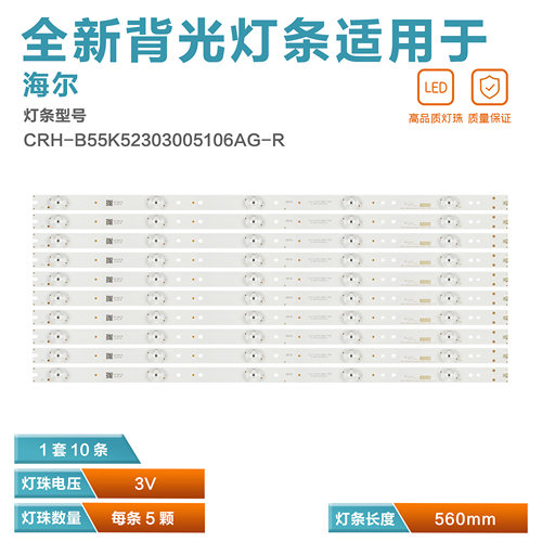 适用海尔LQ55AL88M72 LU55H81 55V72 K55Z81 LU55X81灯条背光