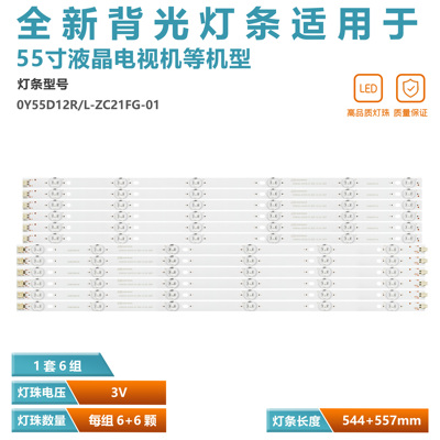 适用熊猫LE55D80S-UD电视灯条