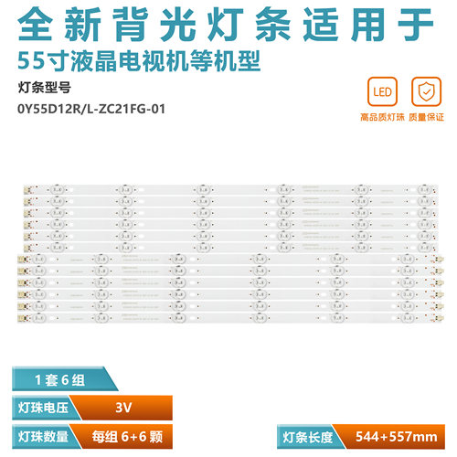 适用先锋LED-55U560P 55U760 U55X3电视灯条CY55D12R-ZC21FG-04