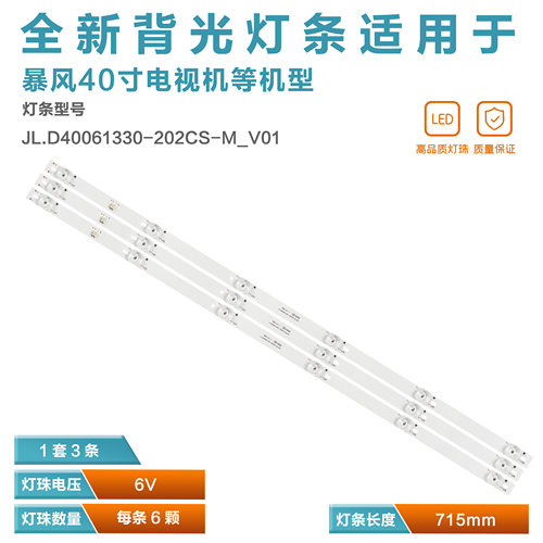 背光灯管暴风40X液晶屏灯LED灯珠