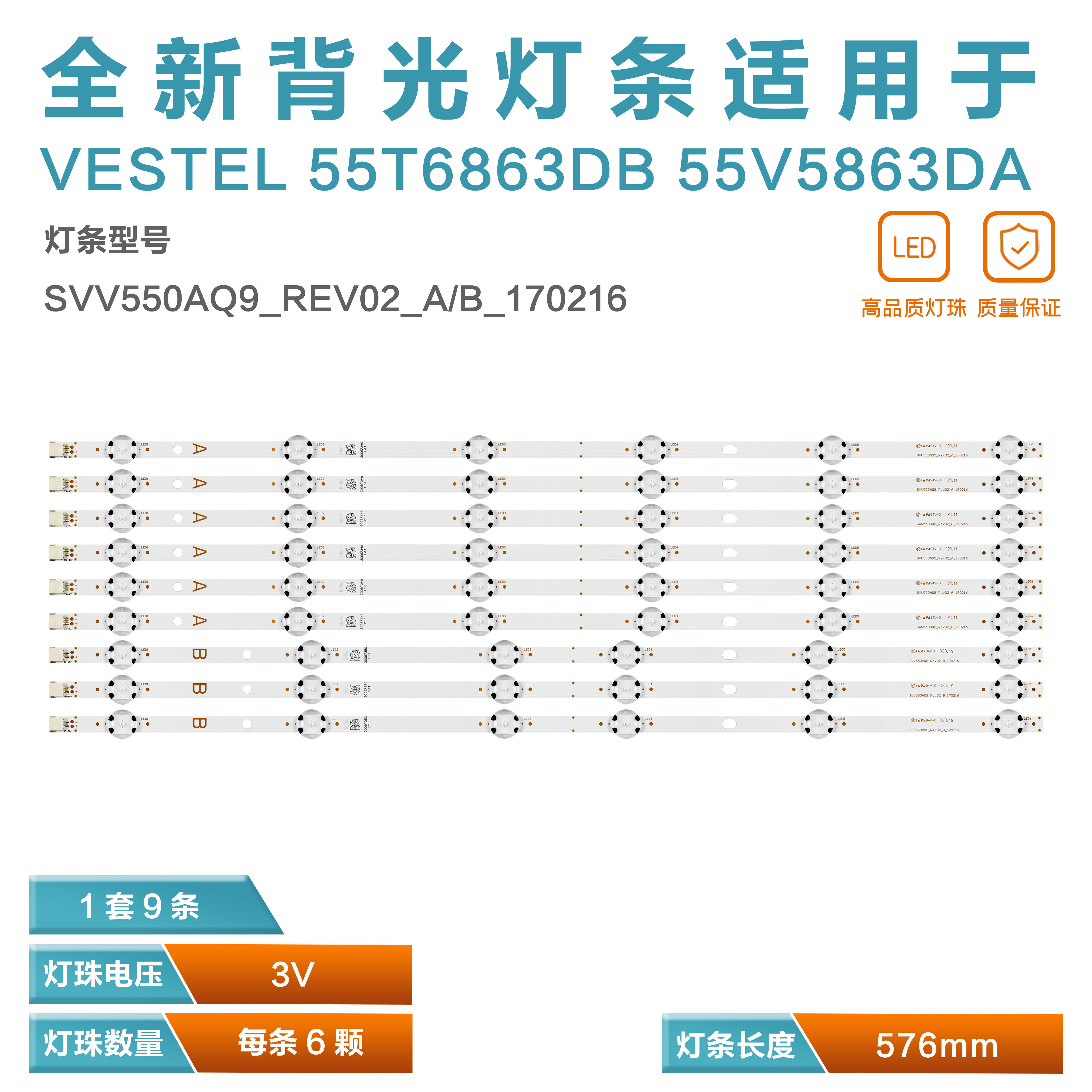全新VESTEL55T6863DB灯条
