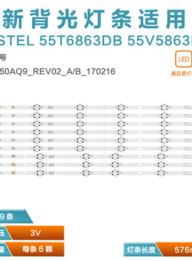 适用VESTEL 55T6863DB 55V5863DA灯条SVV550AQ9_REV02_A/B_170216