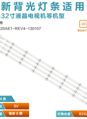 适用索尼KLV-32R426A 32R421A灯条SVG320AE1-REV4-130107 S320DB3