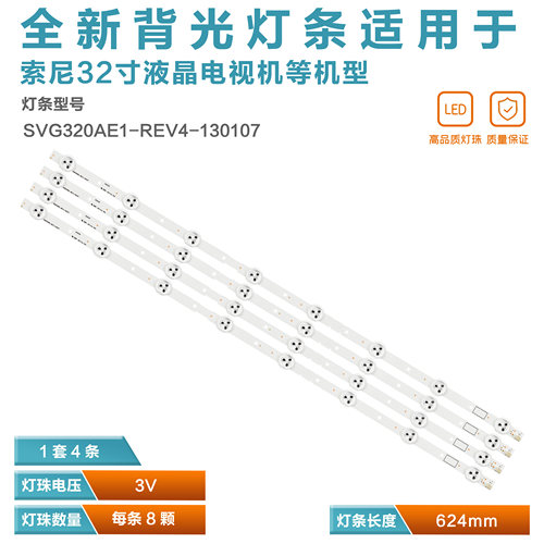 索尼KLV-32R429A电视灯条屏4条