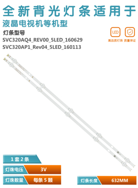 适用LG  32LH515B  32LH570B液晶灯条 SVC320AQ4_Rev_5LED_160629
