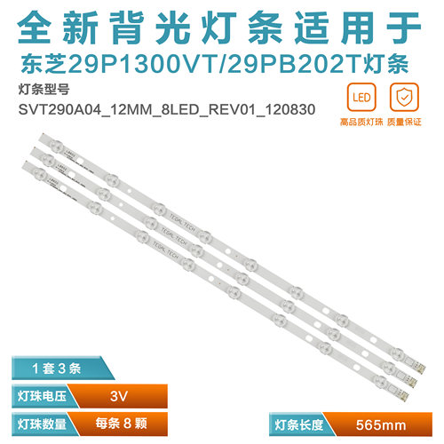 东芝29P1300VT液晶电视背光灯