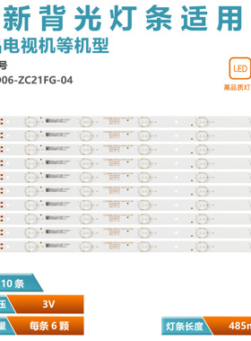 适用于海尔H49E12 H49E10 H49E17灯条GC49D06-ZC21FG-03灯条 6灯
