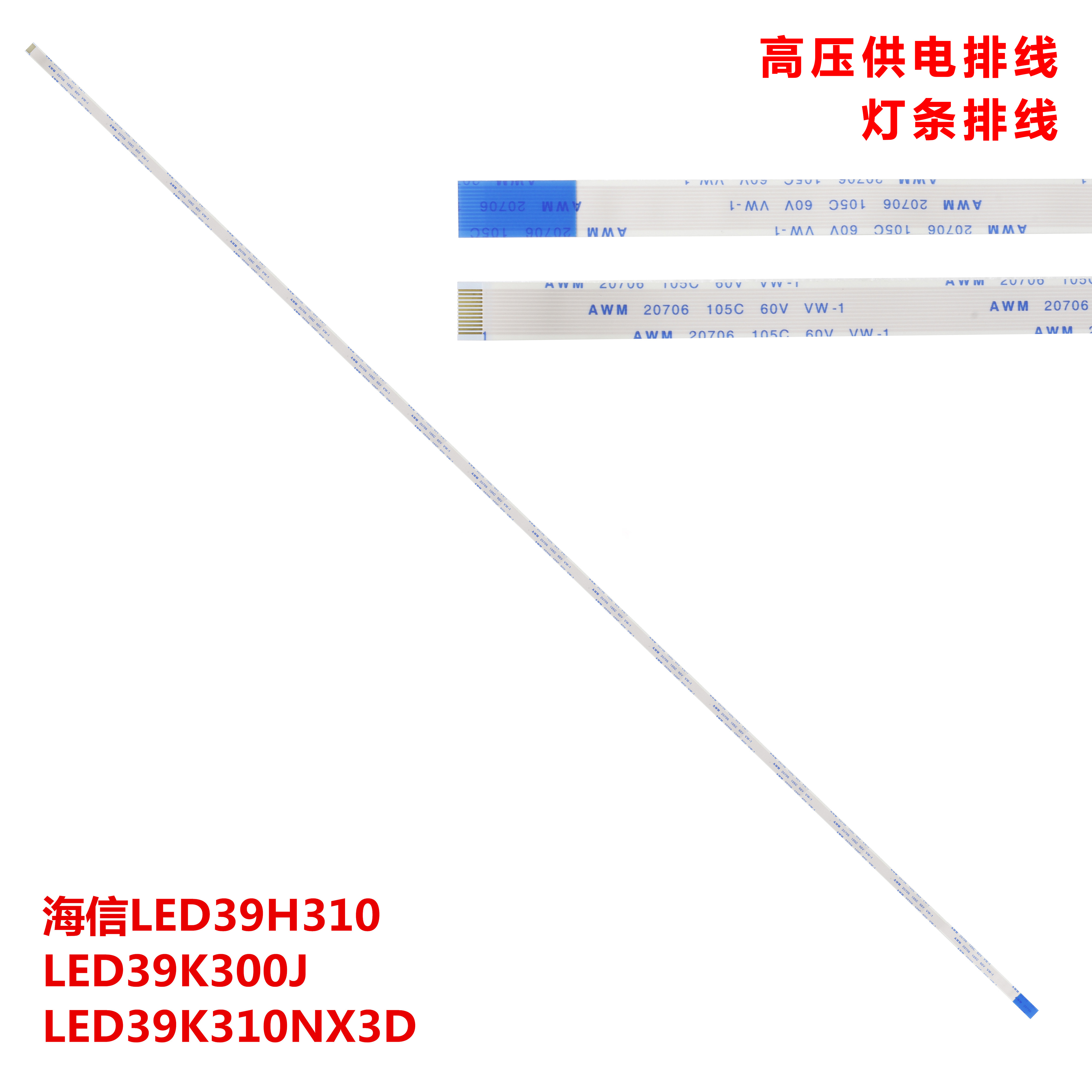 海信LED39K300J恒流板排线