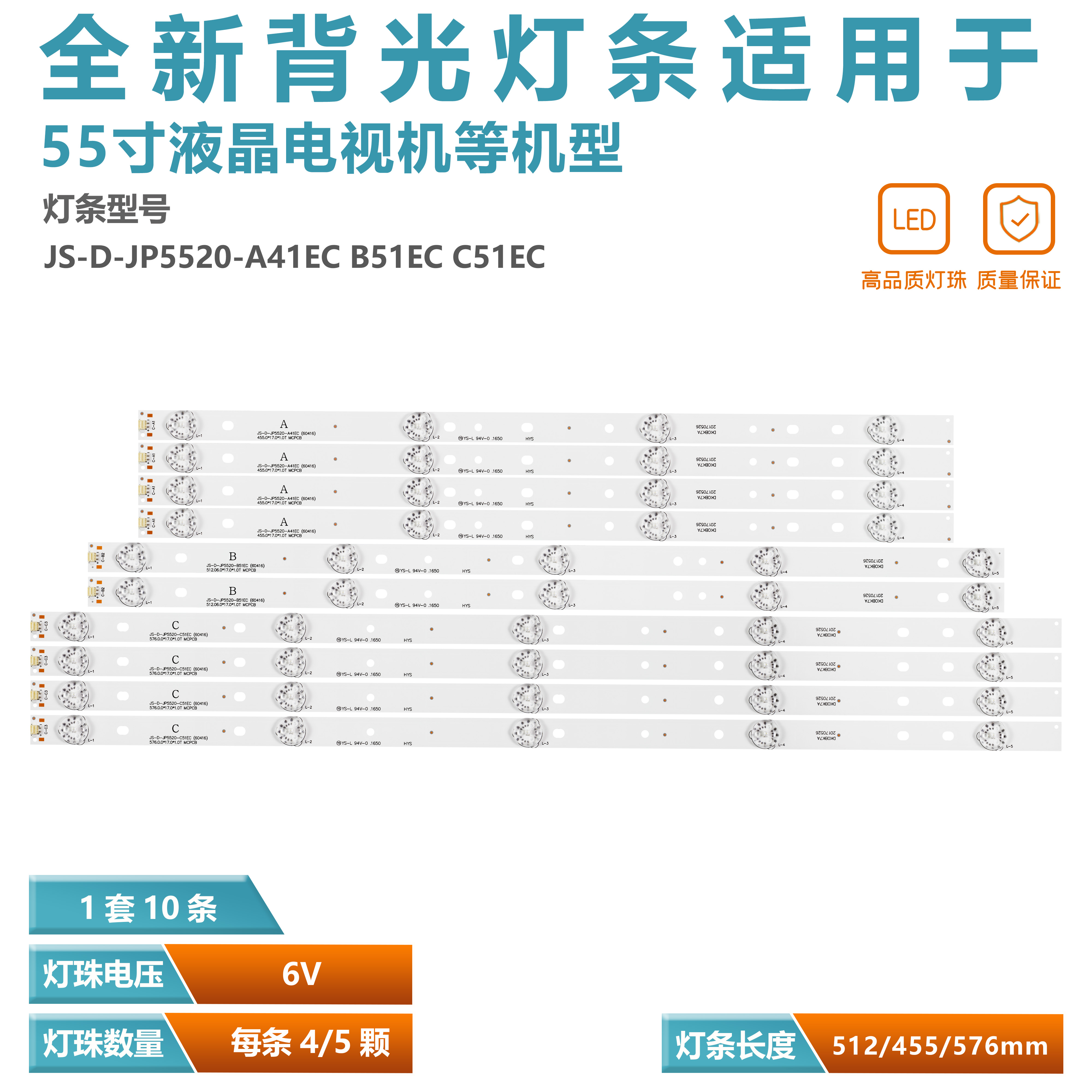 乐华现代AKTV551液晶电视灯条