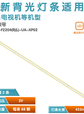 LE42A55-K LED-42Q5/5S统帅E39LX7000灯条TC390F2204(R)(L)UAXP02