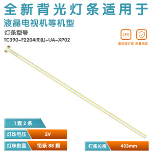 适用中韩LTE40819灯条TC390-F2204（R）-UA-XP02CHJA39E104L-ZC14