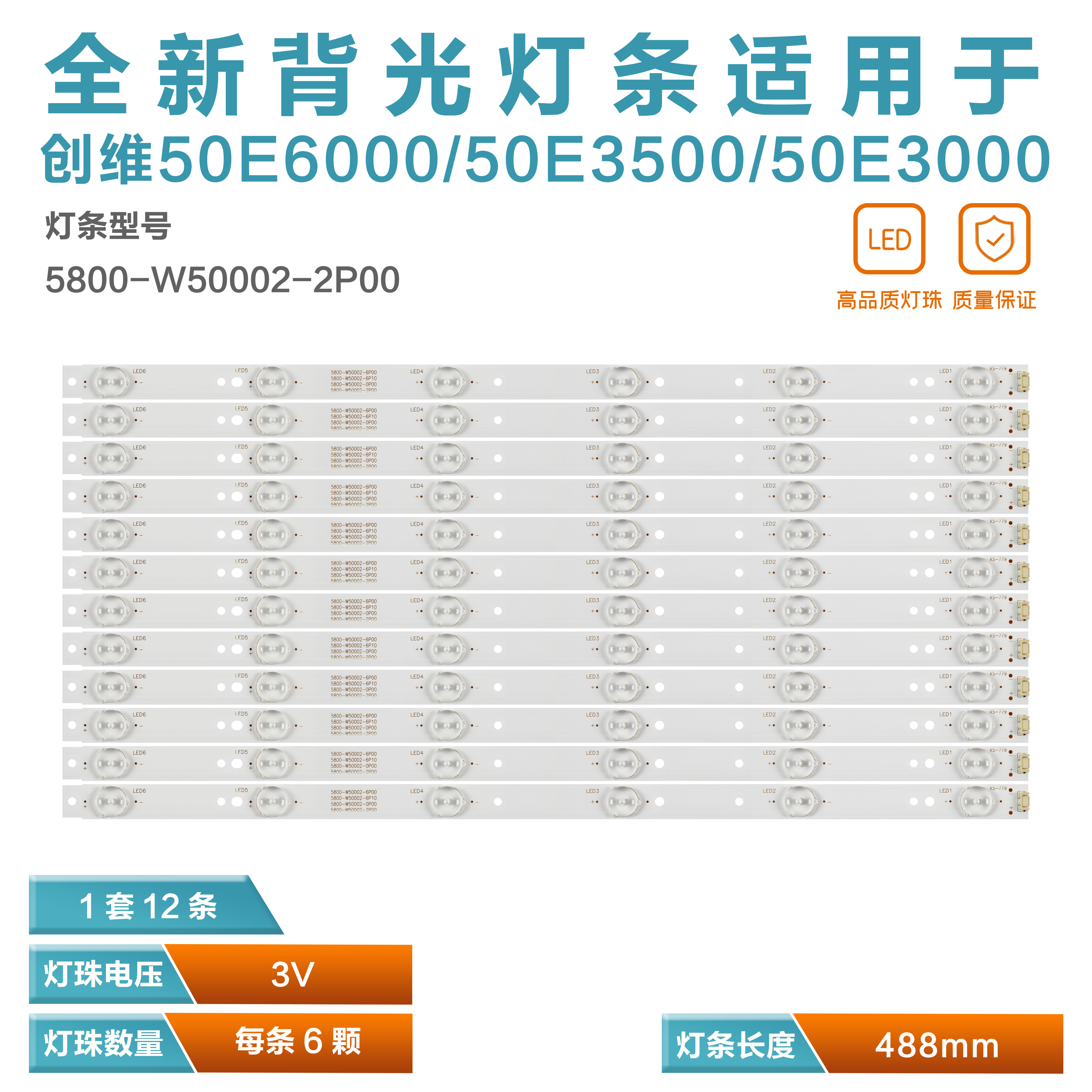 创维50E6000液晶电视灯条灯管