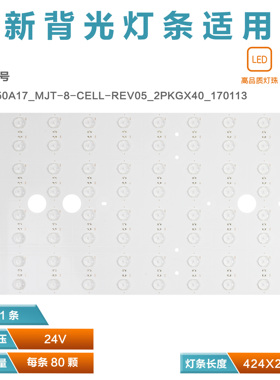 适用75寸电视机灯条SVH750A17_MJT-8-CELL-REV05_2PKGX40_170113