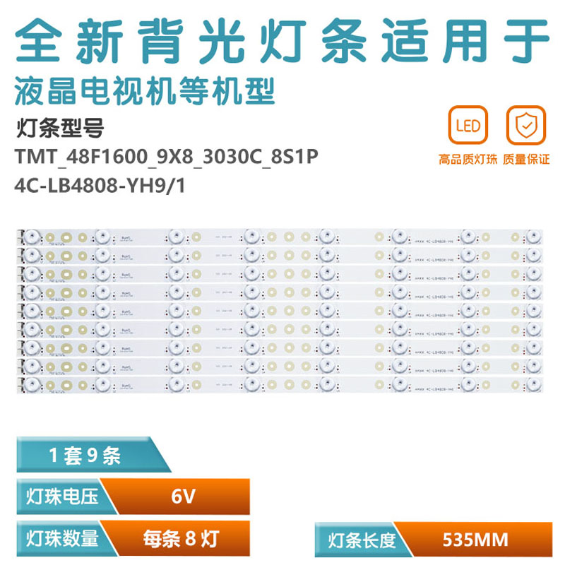 适用TCL L48F3300-3D L48F3310-3D L48F3320-3灯条4C-LB4808-YH1