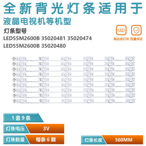 55寸电视LED背光灯条康佳