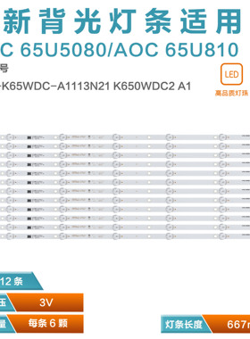 适用AOC 65U5080/65U810电视灯条 K650WDC2 4708-K65WDC-A1113N11