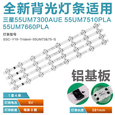 三星55UM7300AUE背光灯灯管