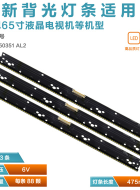 适用索尼KD-65X9005C KD-65X9000C灯条NLAW50351 LS1液晶电视机