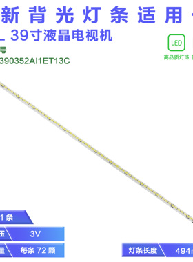 适用TCL LE39D39 L39F2550E L39F2560电视灯条 T51M390352AI1ET13