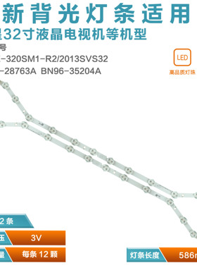 适用三星UE32EH4003WX UAUE32EH5020 UE32H5373AS灯条BN96-35204A