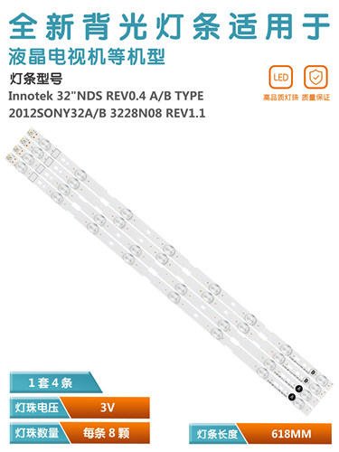 索尼32寸电视机LED灯条