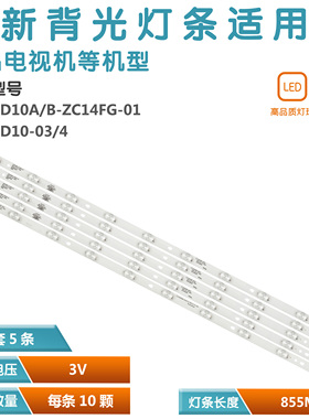 适用风行G43Y灯条 联想43E5灯条LED43D10-03(A)30343010201