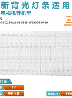 适用创维65F6灯条SW65D04-ZC14AG-02 5845-W65006-0P10背光灯LED