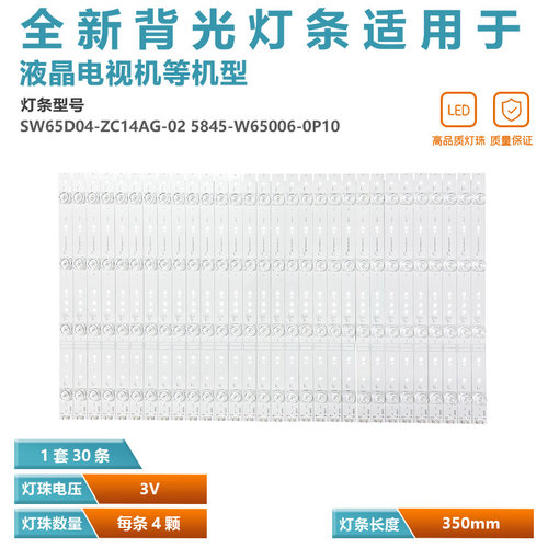 适用创维65F5A灯条SW65D04-ZC14AG-02 303SW650032背光灯电视机