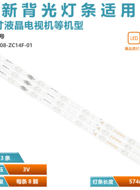 适用熊猫 LE32F50 L32D31S LE32F33液晶电视灯条ZH32D08-ZC14F-01