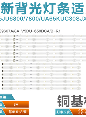 适用三星UA65K6200JXXZLED灯条S_5U75_65_FL_L8/R6 LM41-00109W/V