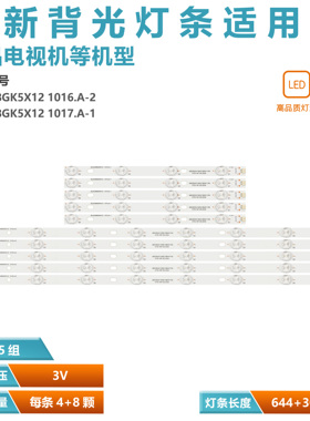 适用康佳LED48G16A液晶电视灯条DLED48GK5X12 1017.A-1/2 5条12灯