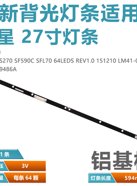 适用三星2015SVS270 SF590C SFL70灯条 LM41-00209A  BN96-39406A