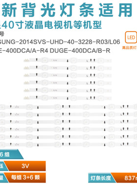 适用三星UA40HU5900J UA40HU5900JXXZ灯条 DUGE-400DCA/400DCB-R4