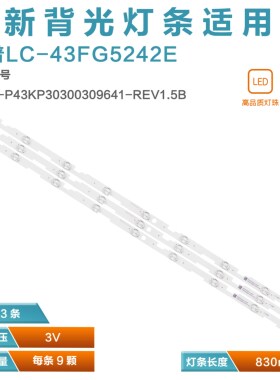 适用夏普LC-43UI7252E灯条CRH-P43KP30300309641-REV1.5B背光灯