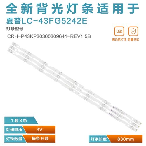 夏普43英寸电视背光灯条通用