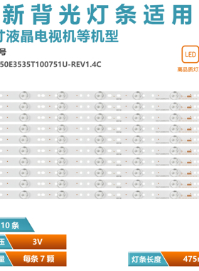 适用于H50E12三洋50CE1168PR3灯条CRH-K50E3535T100751U-REV1.4C