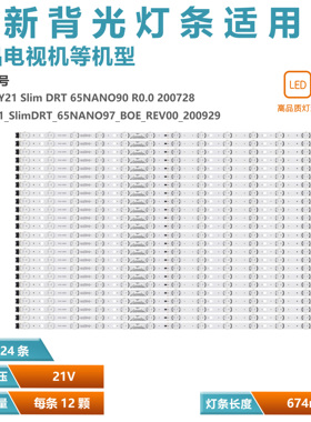 适用LG EAV65014501灯条LEDAZ Y21 Slim DRT 65NANO90 R0.0