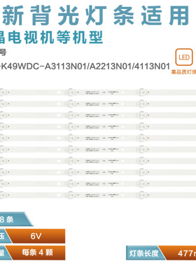 适用飞利浦49PUF6032/T3灯条K490WDC1 A4 4708-K49WDC-A4113N01